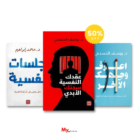 مجموعة كتب الصحة النفسية