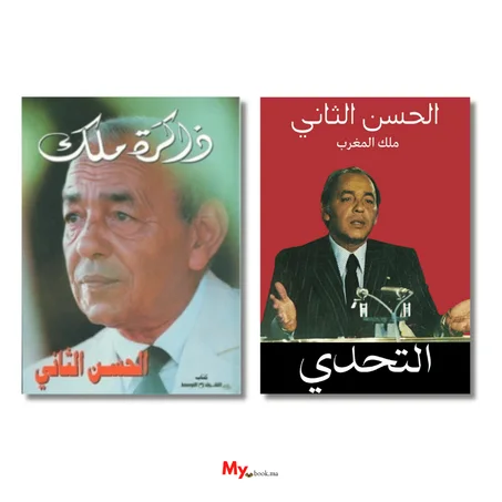 كتب الملك الراحل الحسن الثاني : ذاكرة ملك + التحدي