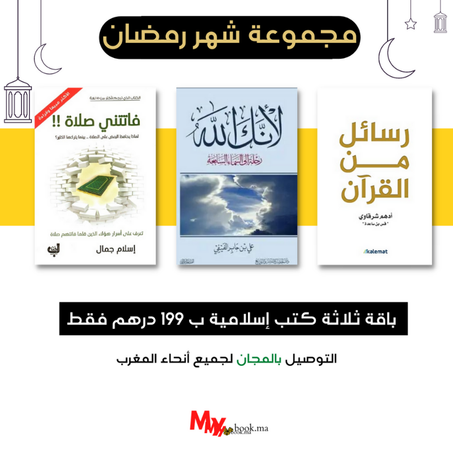 مجموعة شهر رمضان