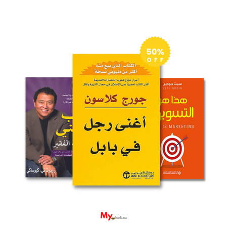 هذا هو التسويق , الأب الغني و الأب الفقير , أغنى رجل في بابل