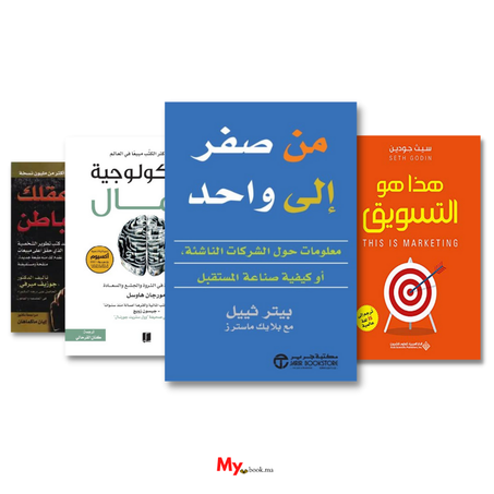 مجموعة كتب رواد الأعمال و المقاولين