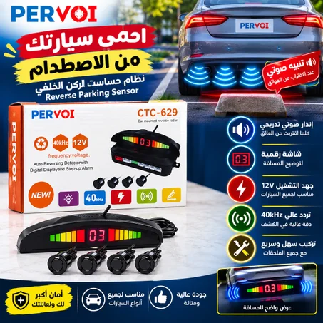 نظام حساسات الركن الخلفي