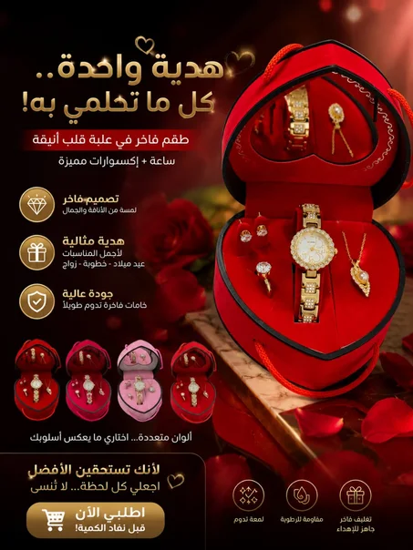 ساعة + اكسسوارات