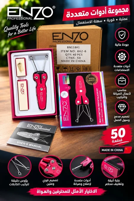 اداة Enzo professional متعددة الوظائف