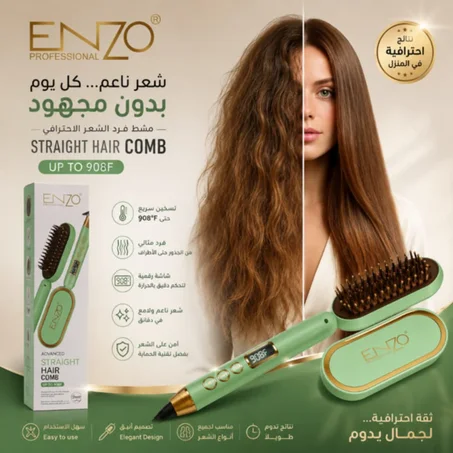 مشط تمليس الشعر ( Enzo)