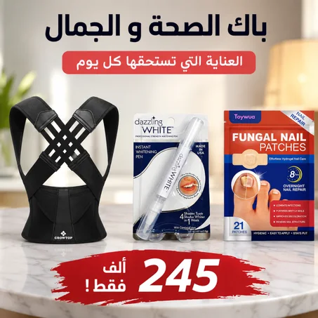 باك الصحة و الجمال