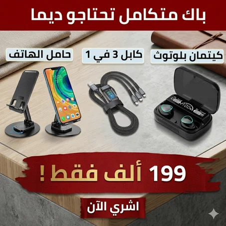 باك مفيد و عملي