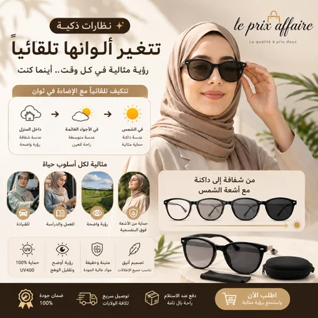 نظارات فوتوكروميك أصلية