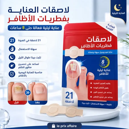 لصاقات العناية بالأظافر