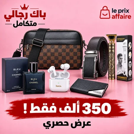 باك رجالي متكامل