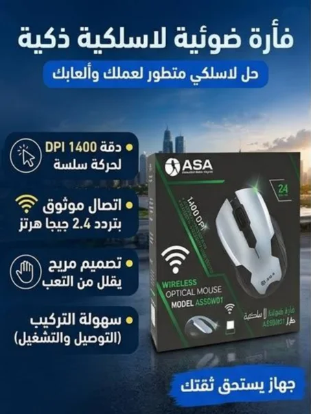 فأرة ضوئية لاسلكية