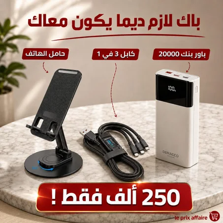 باك الهاتف المتكامل