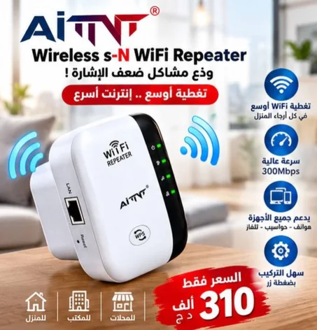 مقوي اشارة wifi