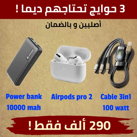 باك متكامل 3 حوايج