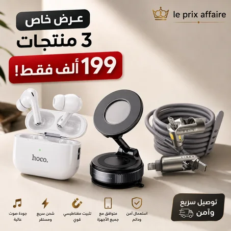 Pack smart 3in1