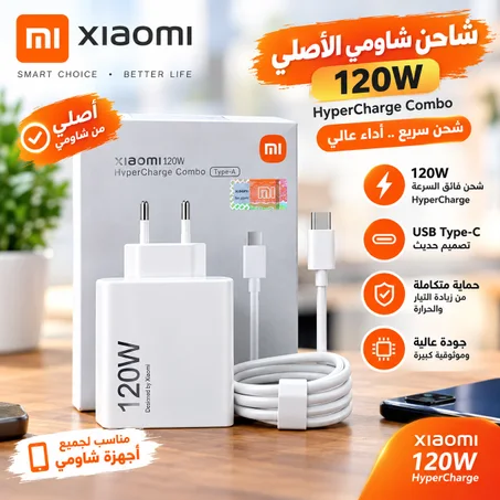 شاحن شاومي الاصلي