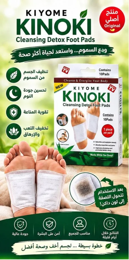 لاصقات kinoki لتنظيف القدمين