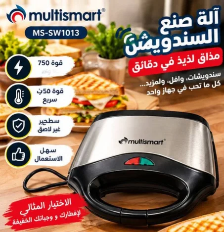 آلة صنع السندويش