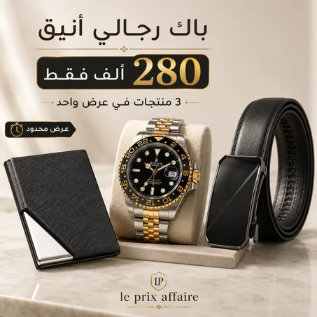 طقم الأناقة
