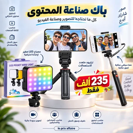 باك صناعة المحتوى