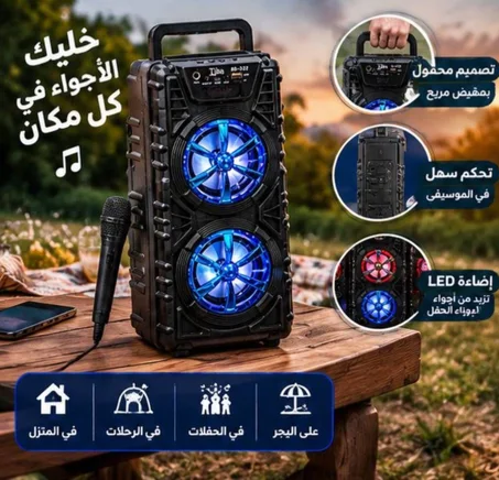 سبيكر بلوتوث قوي و محمول