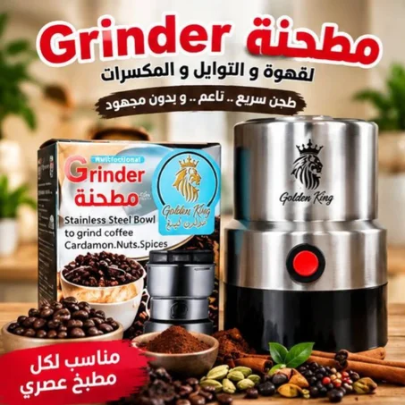 مطحنة Grinder متعددة الاستعمالات