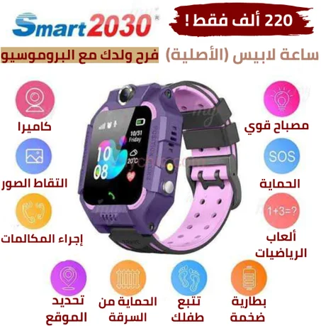 ساعة لابيس الأصلية 2