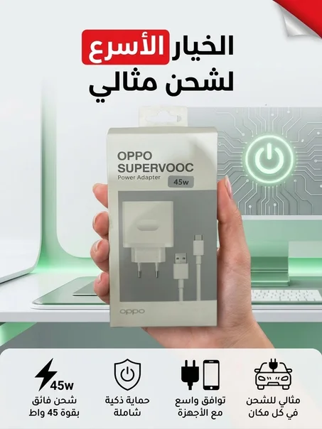 شواحن oppo supervooc
