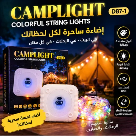 إضاءة camplight D87-1 بألوان متعددة