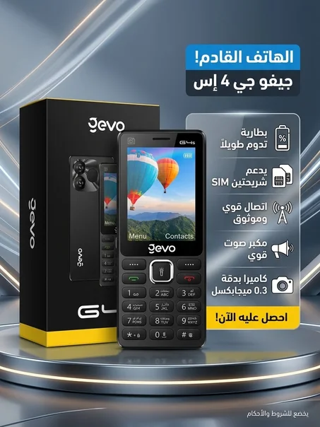 هاتف Gevo G4S
