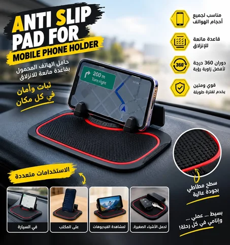 حامل الهاتف المحمول بقاعدة مانعة للانزلاق