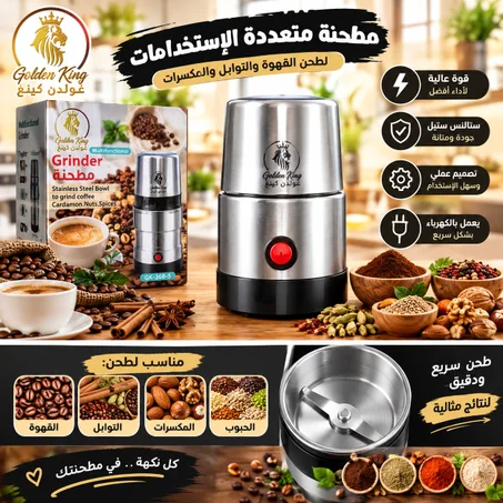 مطحنة Golden king
