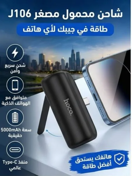 باور بانك hoco ميني