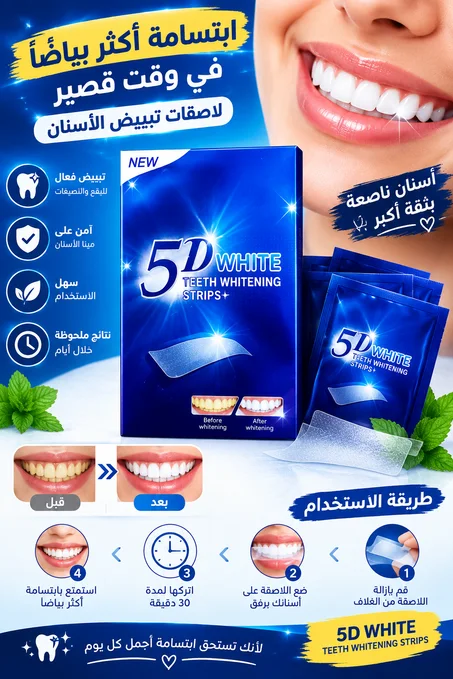 لاصقات تبييض الاسنان