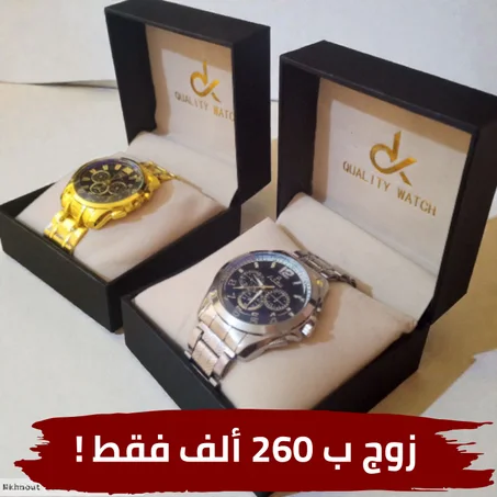 زوج ساعات فاخرة