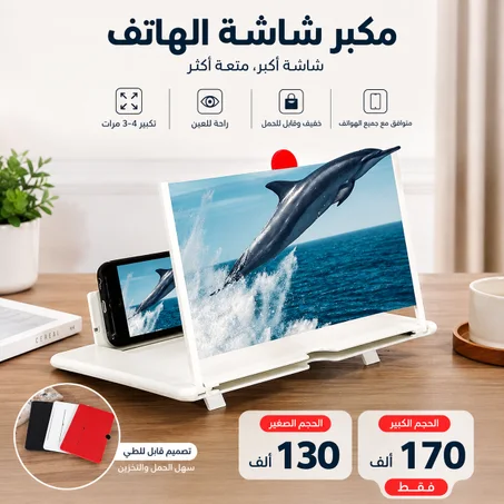 مكبر شاشة الهاتف