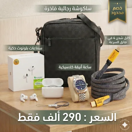 باك رجالي متميز