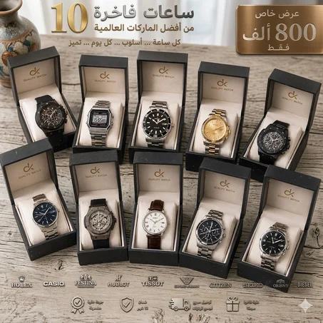 10 ساعات فاخرة