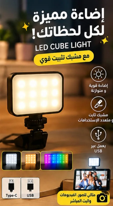 إضاءة مميزة لكل لحظاتك