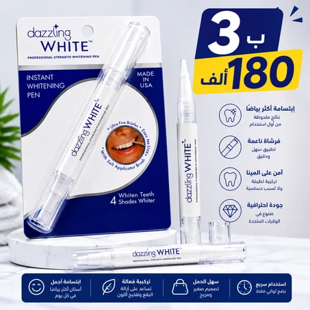 قلم تبييض الأسنان