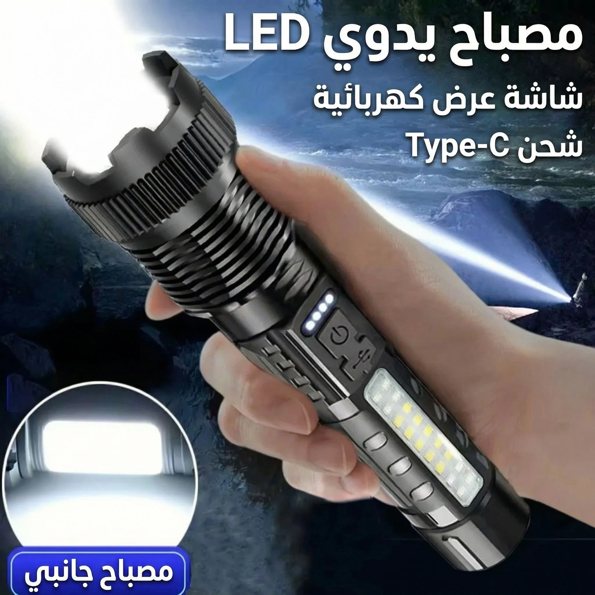 المصباح القوي