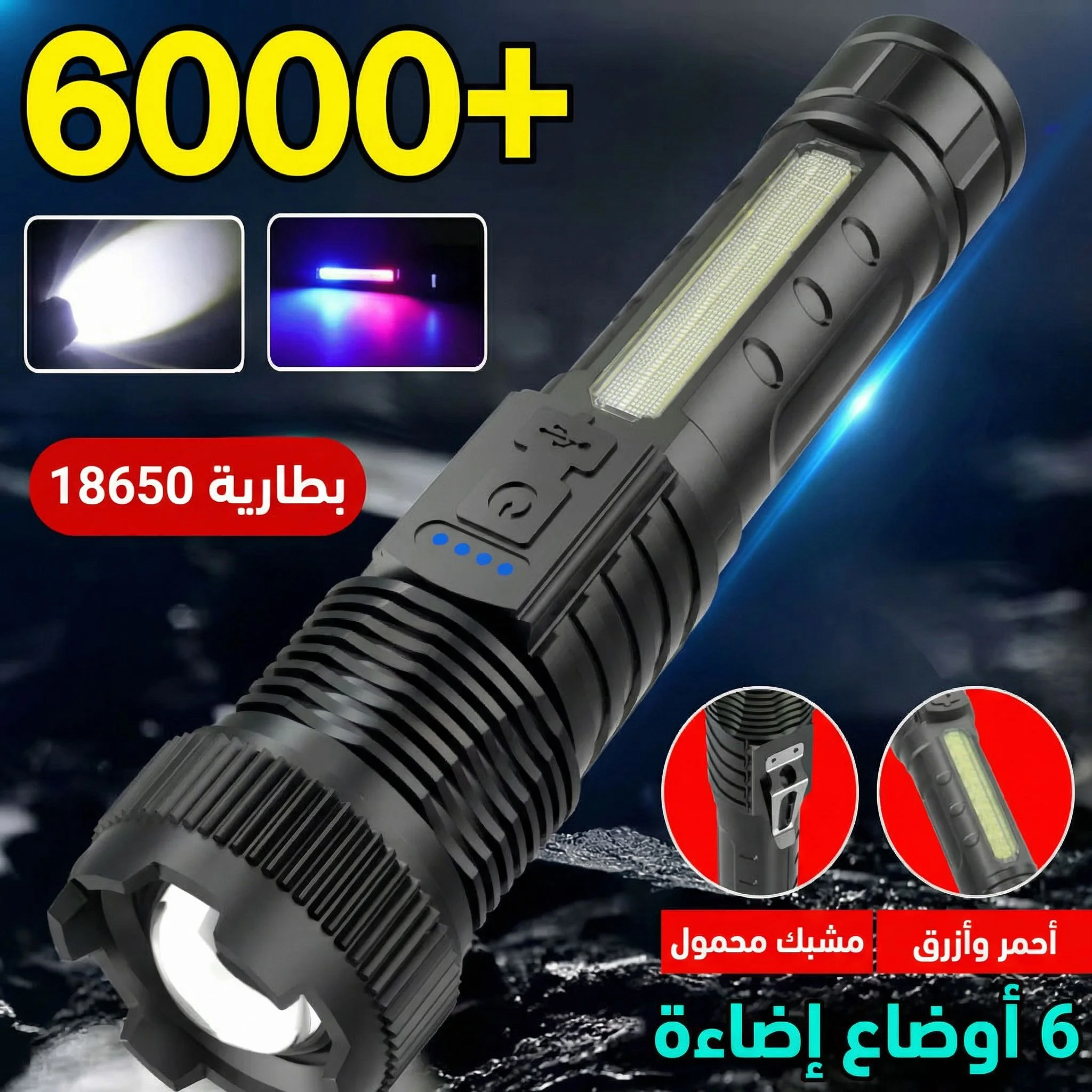 المصباح القوي