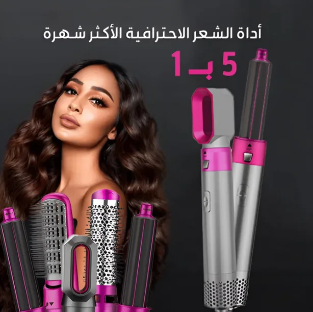 أداة تصفيف الشعر 5 في 1