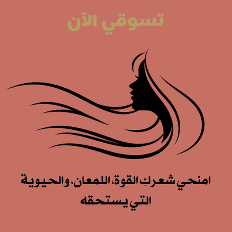 العناية بالشعر