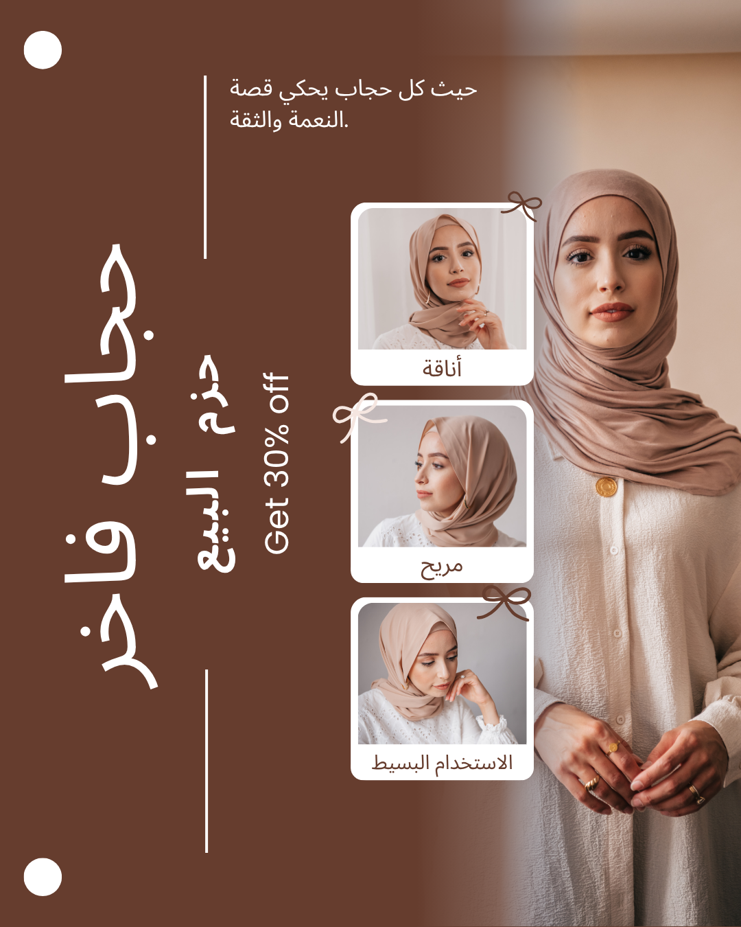 أزياء المحجبات