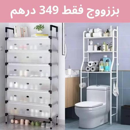 منظم الأحذية البلاستيكي + منظم الحمام