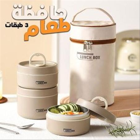 حافظة طعام 3 طبقات مع حقيبة لحفظ الحرارة