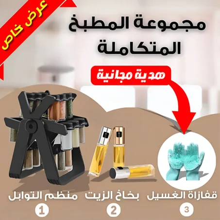 مجموعة المطبخ المتكاملة