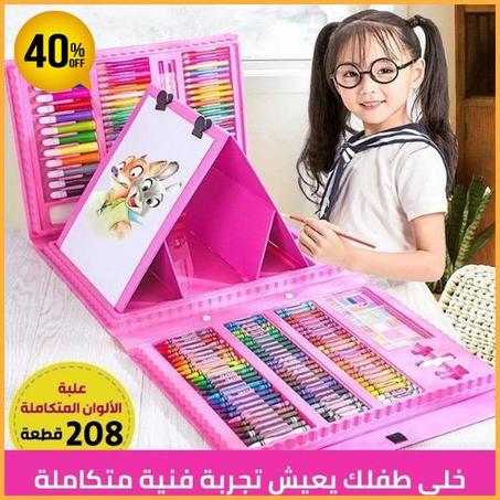 علبة الرسم المتكاملة للأطفال: 208 قطعة فنية ليكتمل الإبداع