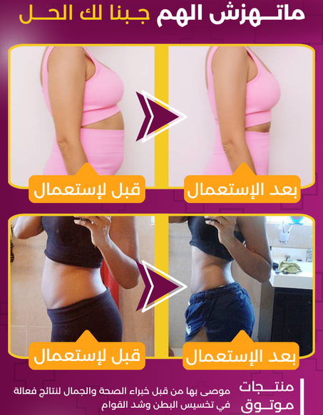 المجموعة المتكاملة لإزالة البطن